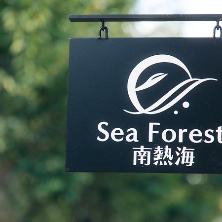 Sea Forest 南熱海 Villa Atami  Exterior photo