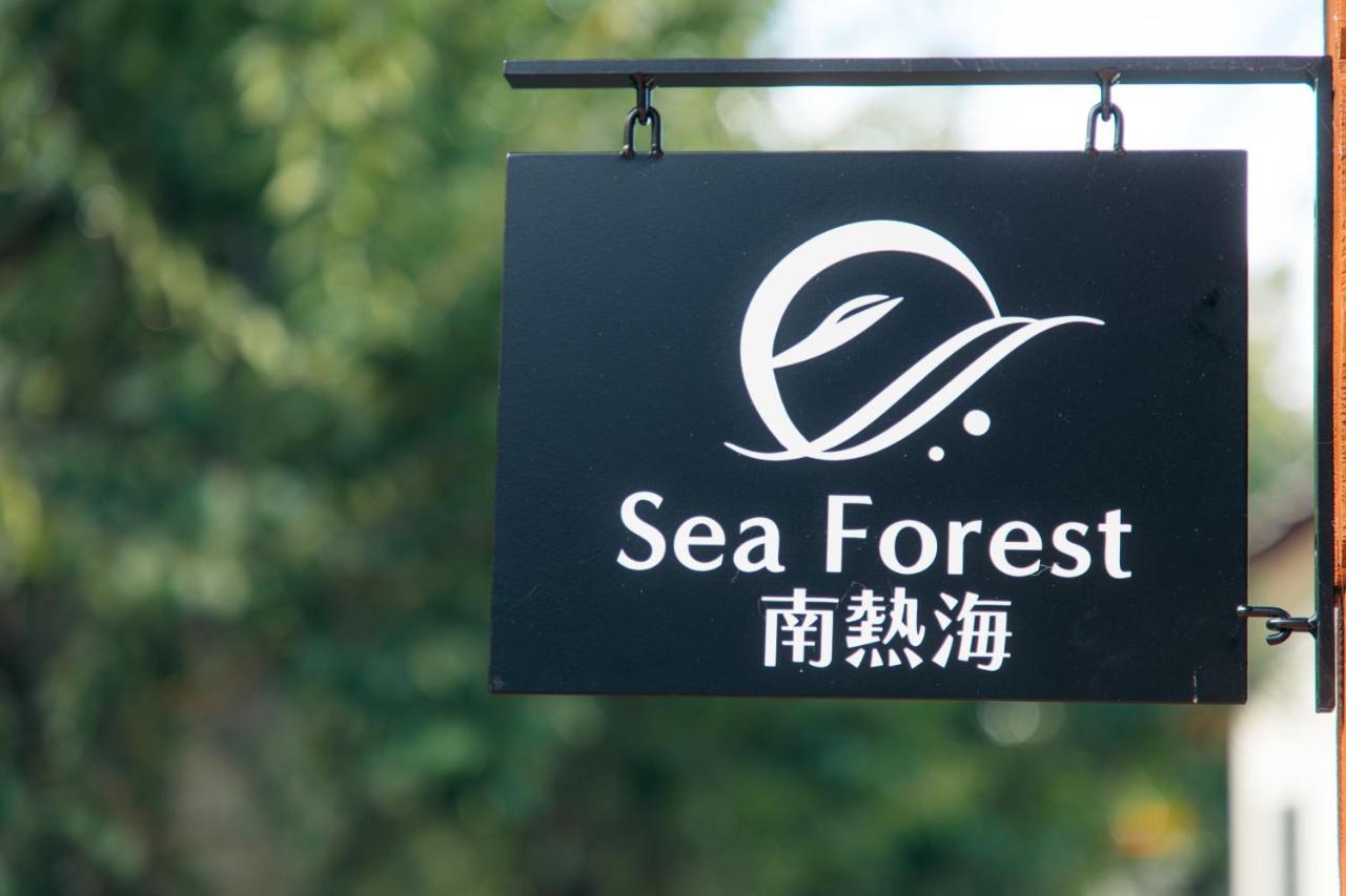 Sea Forest 南熱海 Villa Atami  Exterior photo